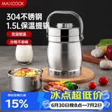 美厨（MAXCOOK）304不锈钢保温提锅饭盒 1.5L 双层鼓形便携式保温饭盒 MCST-1.5