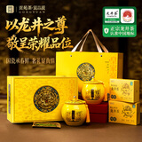 贡苑头采特级龙井茶400g 2026新茶明前绿茶高档茶叶礼盒装送长辈领导