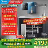 美的（Midea）省芯直饮加热制冷净水器套装【白泽1000+管线机240D+前置25pro】反渗透RO过滤家用壁挂式冷热一体
