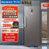 美菱380升冰柜家用立式冷冻柜-32度深冷电控温变频风冷无霜母婴冰箱 一级能效MCF(L)-398LDWEP