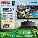 联想ThinkCentre K70 商用办公台式电脑主机(酷睿i5-14500 32G DDR5 512G+2TB)23.8寸整机 国家补贴