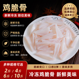 果亦橙鸡脆骨三角骨生鲜冷冻 新鲜鸡胸软骨带肉食材铁板烧烤 2斤不带肉脆骨