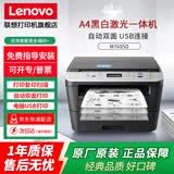 联想（Lenovo）M7605D M7206W M3 PLUS多功能无线激光打印机优兄弟DCP-2508  2548黑白A4复印扫描打印家用 【国补】M7605D（复印/扫描/自动双面打印）