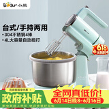 小熊（Bear）打蛋器 家用电动打蛋机 稀面团奶油奶盖打发器 烘焙手持自动搅蛋器 搅拌器DDQ-B03V1