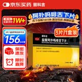 【有效期至2027-02-18】科益 丽科吉 盐酸阿扑吗啡舌下片 3mg*3片/盒