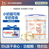 BOTH 幼猫零食 猫奶糕湿粮 猫奶酪 猫羊奶布丁 15g*50粒