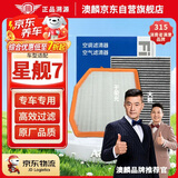 澳麟套装汽车空调滤芯+空气滤芯滤清器空滤25款/银河星舰7 EM-i(1.5L