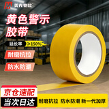 美克赛欧警示胶带防台风胶带黄色安全警示胶带PVC48mm*33米斑马胶带地标线5S定位现场管理警戒线胶带隔离带1卷装