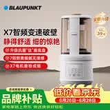 蓝宝（BLAUPUNKT）智频变速破壁机家用豆浆机全自动免煮静低音破壁机米糊机磨粉机政府补贴02T 钛盾