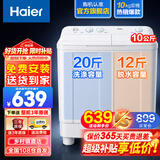 海尔（Haier）洗衣机半自动双缸双桶筒脱水机甩干机大容量家用双动力双杠波轮 【628S】10KG大容量+强力去污 双缸