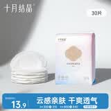 十月结晶防溢乳垫哺乳期超薄3D立体透气产妇一次性防漏奶贴30片/包