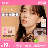 moody美瞳半年抛隐形眼镜大小直径1片装 巧克力麻薯600度