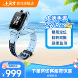 小天才 儿童电话手表Z6Pro 少年版 楼层定位GPS实时状态防水视频通话翻转双摄智能插卡小初高中运动礼盒 【5-12岁选我】Z6 Pro 天境蓝