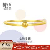 周生生足金光面黄金手镯传承素圈圆棍90194K计价06圈11.9克