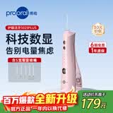 博皓（prooral）【价低头部主播9折】电动冲牙器家用洗牙器水牙线冲洗器牙齿清洁器洁牙器牙垢去除工具口腔清洗器 5025Plus 黛粉 5支喷嘴