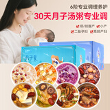 半山农月子餐30天月子粥月子汤包炖汤食材包顺剖腹产后月子调理营养补品