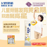 飞鹤星飞帆聚高星儿童成长奶粉4段(3-14岁)25g*1乳铁蛋白京东试用