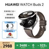 华为（HUAWEI）WATCH Buds 2【咨询享优惠】智能手表蓝牙耳机二合一清晰通话运动血氧心率监测男女士朋友礼物gt6 琥珀棕【皮表带+贴膜】 【晒单好礼】