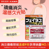 Hisamitsu久光制药温感久光贴斐特斯5.0日本膏药联苯乙酸止痛贴缓解肌肉酸痛慢性风湿关节疼痛腱鞘炎（7cm*10cm） 50贴