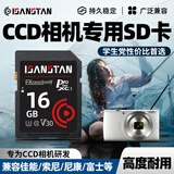 ISANSTAN复古ccd相机内存卡16G适用佳能IXUS/卡西欧/奥林巴斯/理光/柯达/松典卡片机学生数码相机储存SD卡