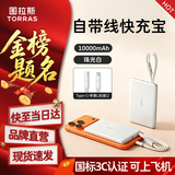 图拉斯充电宝【新超薄丨国标3c/5A双认证】20000毫安可上飞机超大容量自带双线款快充适配苹果小巧便携 【1万毫安丨珠光白】TypeC+Lightning 2026新款丨5A/3C双认证丨超薄卡片充