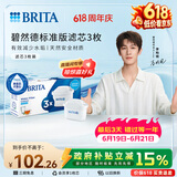 碧然德（BRITA） 家用滤水壶 净水壶滤芯 Maxtra 多效滤芯 3枚装