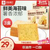 良品铺子酥脆薄饼海苔味300g*3盒早餐饼干休闲零食食品薄脆饼干