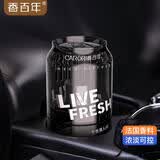 香百年车载香薰汽车香水车内香氛除异味小车用可乐瓶摆件空气清新剂邂逅