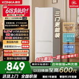 康佳冰箱 三开门210升家用出租房2-3人三门三温软冷冻冷藏冷冻电冰箱办公室宿舍小户型专用