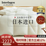 Interlagos日本进口羽绒被A类抗菌95%白鹅绒被高端专利设计夏季春秋被空调被 【日本专利设计】抗菌防潮 95%白鹅绒-春秋被 220x240cm