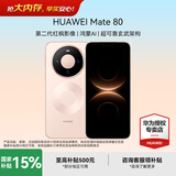 华为Mate 80  国家补贴15% 新品旗舰智能手机 第二代红枫影像鸿蒙AI【华为官方授权 正品保证】 晨曦金 12GB+256GB 官方标配