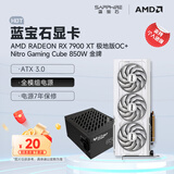 蓝宝石（Sapphire）AMD RADEON RX 7900 XTX/9070/XT 系列 deepseek AI人工智能设计渲染 台式机高性能电竞游戏显卡 RX7900XT极地版+蓝宝石850W金