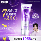 舒客色修美白牙膏清新亮白成人含氟去黄去渍减轻口臭110g紫色去牙渍