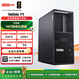 联想ThinkStation P3图形工作站建模渲染AI部署台式电脑主机i9-14900K/64G内存/1T固态/RTX5060Ti 16G