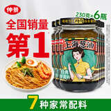 仲景 上海葱油拌面酱230gx6瓶 拌面拌饭拌粉馄饨早餐方便速食调味酱料