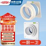 杜邦（DU PONT）世界500强油烟机止回阀止逆阀止烟阀逆止阀防倒灌阀门一厨一卫