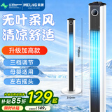 美菱（MeiLing）电风扇/家用无叶塔扇客厅卧室办公室轻音低噪落地式摇头立式节能扇MPF-DA0025加高款