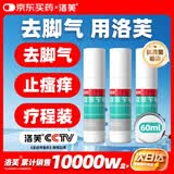 洛芙联苯苄唑溶液喷雾剂60ml*3治脚气药止痒脱皮烂脚丫真菌感染自营脚臭脚气喷雾剂起小水泡抗真菌喷雾专用药