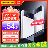 品胜（PISEN）【3C认证充电宝】 可上飞机快充电宝随身充便携移动电源快充充电宝移动电源适用于苹果华为安卓 10000毫安数显大屏22.5W快充【云初白】