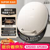 苏泊尔（SUPOR）电饼铛家用 双面加热 煎烤机烙饼锅煎饼铛36mm加深34cm加大升降烤盘 早餐机电饼档 JT34AQ876