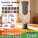 飞利浦（PHILIPS）GC628家用立式挂烫机增压式熨烫机GC629大功率蒸汽熨衣服深度双杆带烫衣板男女生赠送实用礼物 GC628【性价比之选】600Kpa智能温控+双重加热