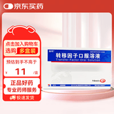 [金花] 转移因子口服溶液10ml*6支/盒