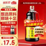 海天 生抽酱油味极鲜1.28L【特级酱油】味极鲜系列 炒菜凉拌点蘸