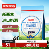 京东京造进口草饲高钙牛奶粉1kg 新西兰进口成人中老年奶粉 送礼
