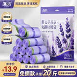 知洁薰衣草香氛免撕垃圾袋印花45*50cm100只双面2.4丝加厚抽绳垃圾袋