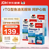 双心（Doppel herz）rTG深海鱼油软胶囊无腥味心脑健康成人中老年omega-3含DHA+EPA3盒