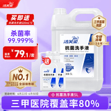 洁芙柔抗菌洗手液5L医用杀菌消毒超大桶装酒店学校公司幼儿园10斤
