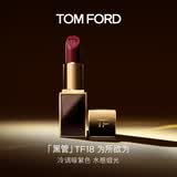 TOM FORD全新黑管水感缎光TF口红18冷调暗紫色 唇膏生日礼物27.1.1