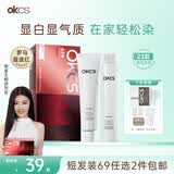 OKCS染发膏曼波红染发剂自己在家染发植物纯男女专用显白染发霜短发装