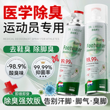 DR.LARSSNE 郎森博士鞋子除臭杀菌喷雾剂银离子球鞋运动鞋袜除菌去异味防脚臭